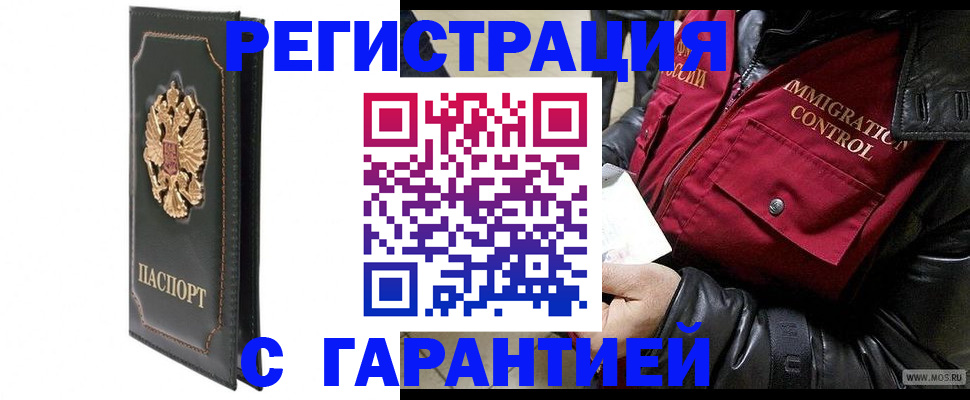 прописка гарантия в Данилове